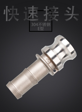 304不锈钢宝塔快速接头e型公头扳把式快接卡扣水嘴油管皮管宝塔头
