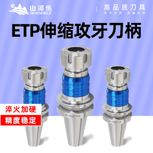 攻牙刀柄 ETP伸缩攻牙刀柄 BT30 40 50丝攻丝锥刀柄 TER刀柄 数控 - 图1