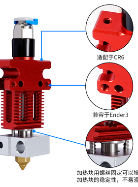CR6 SE /CR5 PRO全套热端组件挤出头打印头改装 3D打印机配件1.75