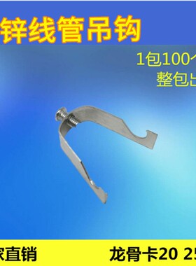 KBGJDG龙骨卡管卡镀锌穿电线管连接件丝杆吊勾卡子铁制吊钩夹吊码