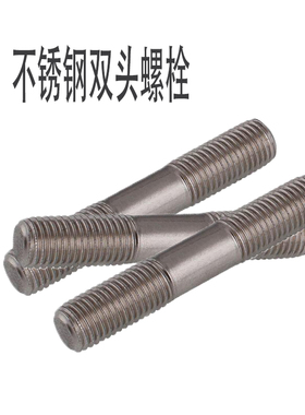 M8 304不锈钢双头螺栓螺杆螺丝螺柱*30-40-50-60-70-80--100-200