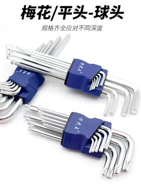 内六角扳手套装内六方6棱六角螺丝刀工具梅花球型扳手自动六边形