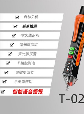 德国进口智能感应语音测电笔多功能家用万能验电笔电工笔查线路断