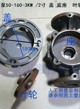 ISG50-160-3KW/2寸泵壳循环增压泵泵盖支架连接盘管道泵配件叶轮