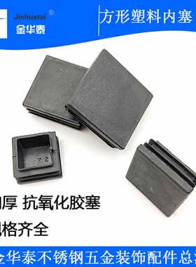 方形塑料胶塞不锈钢管管塞堵头家具椅子垫脚防滑静音胶脚38方50方