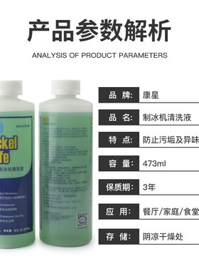 康星制冰机除垢剂清洗剂水垢清洁粉冰格水槽清理零部件循环除垢剂