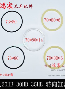 叉车油封 杭叉30HB 35HB横置缸油封 转向油缸修理包 杭叉2-3.5吨