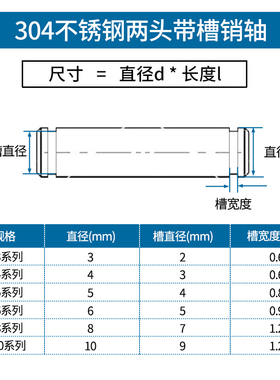 AJS 304不锈钢带槽销轴卡簧销带槽插销定位销 销钉配套挡圈M3-M12