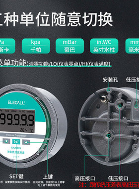 伊莱科数显微压差变送器压差表控制器感测器压差计压差开关带485