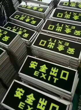 自发光安全出口夜光指示牌标志牌悬挂式荧光消防应急疏散标识牌