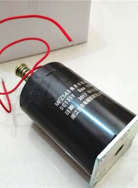 贝尔电磁铁 MFZ1-4.5型 DC135v 直流干式阀用电磁铁 带螺杆