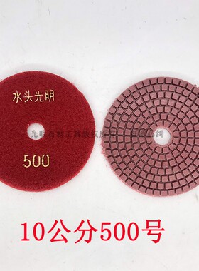 水头光明水磨片花岗岩地板翻新4寸金刚石石材水磨片抛光片软磨片
