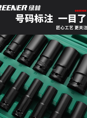 绿林电动扳手套筒头加长风炮套筒电钻内六角工具套装螺丝母8-32mm