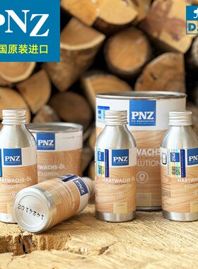 德国进口PNZ木蜡油食品级天然环保胡桃色实木透明色家具保养护理