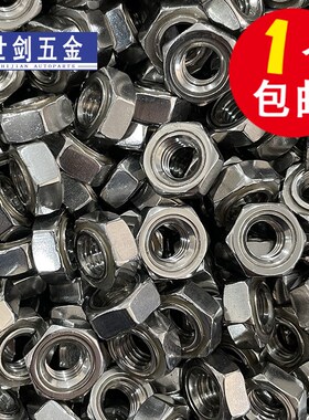 不锈钢焊接螺母304/201六角碰焊电焊螺丝帽M3456M8M10M16点焊螺母