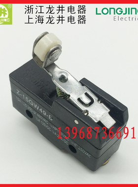 龙井LONGJING电器  微动行程开关 Z-15GW49-B 银触点LXW5 -11B1