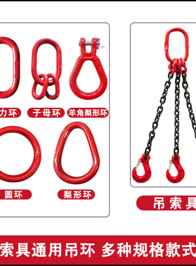 成华巨力起重吊环强力环梨形环子母环圆环连接环双环扣模锻吊索具