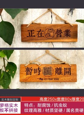 实木营业中休息中挂牌店铺居酒屋小院装饰牌定制雕刻二Z维码号码