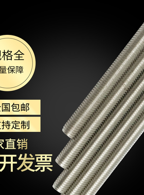 不锈钢304牙条细牙丝杆牙棒M8*1M10*1M10*1.25M12*1.25M12*1.5