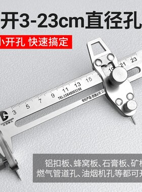 钻孔器铝扣板不锈钢圆规刀蜂窝板大板钻孔神器手动开圆孔定位扩大