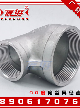 304不锈钢90度内螺纹异径弯头 丝扣变径大小直通弯管内牙弯通DN80