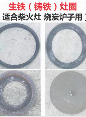 炉圈铸铁圆形加厚老式家用柴火炉盖配件通用柴火灶锅圈灶圈压火圈
