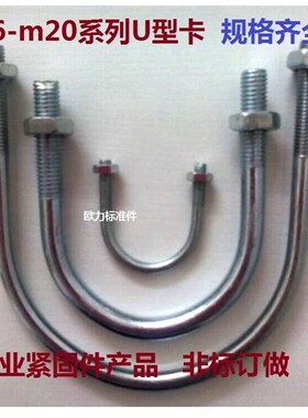 4 6分1 8寸镀锌U型卡抱箍U型螺栓U型卡U型丝管卡M6M8M10M12M16M20