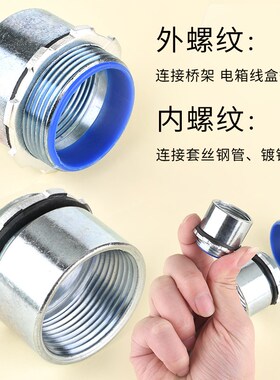 桥架接头电线缆穿板接头镀锌钢管不锈钢内外丝碳钢XQJ桥架管接头