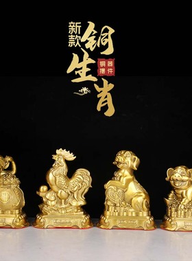 铜生肖摆件铜十二生肖铜鼠牛虎兔龙蛇马羊猴鸡狗猪摆件