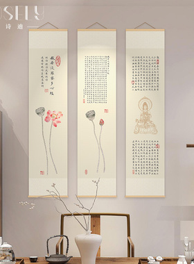 新中式卷轴挂画竖版茶室书房心经字画客厅餐厅背景墙装饰画竹帘画