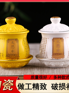 陶瓷供杯家用净水杯圣水杯供奉供招财摆件供水杯大悲水供杯观音