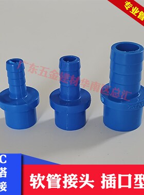 宝塔 接头 直通 塑料软硬快接增氧插口PVC软管接头 UPVC宝塔直接