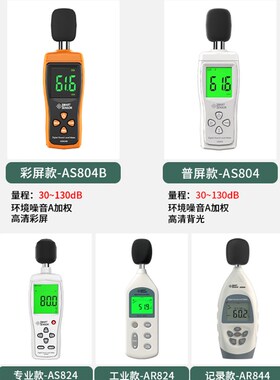 希玛噪音计检测分贝仪噪声测试仪声音仪器声级计测量仪家用测音量