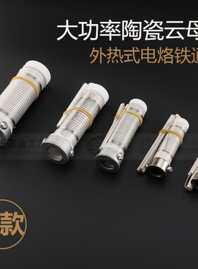 外热式300W200W150W80W75W60W40W30W大功率电烙铁发热芯烙铁芯