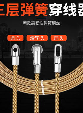 电工钢丝弹簧穿线器拉线引线拽线器暗线暗管串线过线器钢丝拉线器