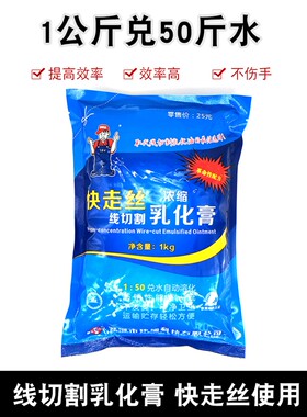 线切割配件大全 建儒乳化膏 线切割工作液模具清洗剂防锈剂浓缩型