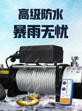 电动绞盘12v车载吊机电动吊车24V越野汽车自救家用小型钢丝绳卷扬