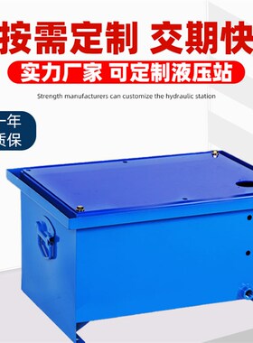 液压油箱大全液压站系统泵站油泵油压动力单元油缸配件机专用油箱