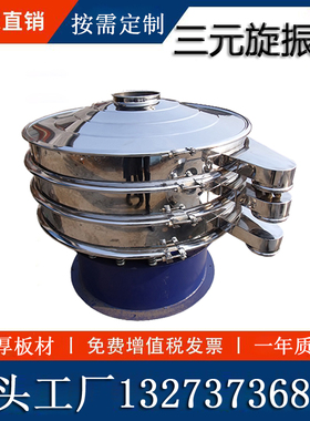 速食汤粉过滤筛粗砂糖专用过筛机圆形振筛机旋振筛振动除杂筛定制