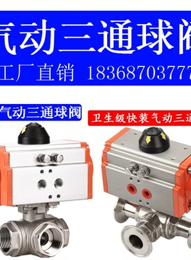 气动丝扣法兰三通球阀304不锈钢切换阀转换阀4分6分2寸DN15/25/50
