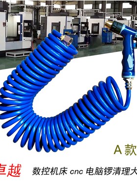 机床水枪cnc加工中心高压防爆7.5米10m黑蓝全铜接头弹簧管电脑锣