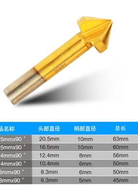 三刃倒角刀90度倒角器不锈钢扩孔钻沉孔刀镀钛直柄铣刀去毛刺锪钻