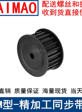 S8M25齿同步轮齿宽27轴径15 16 17 18 192022428同步带轮发黑钢料