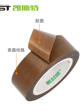 铁氟龙胶带高温胶布防烫布绝缘隔热布封口机防粘高温布特氟龙胶带