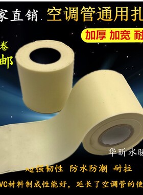 空调扎带厚防水保温管扎带防晒缠绕带PVC空调铜管绑带6黑色10cm