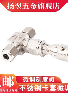 不锈钢卡套微调阀316带刻度微调阀量快拧阀WL91H真空针型阀截止阀