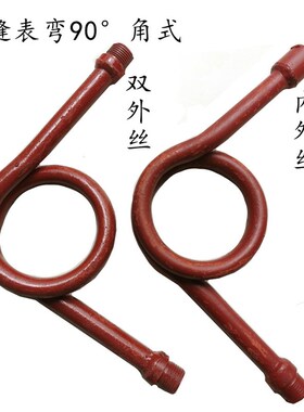 高压无缝压力表弯管蒸汽压力表缓冲弯管沉水弯管红表弯管存水弯管
