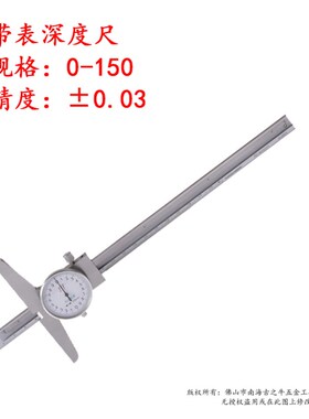 成量游标深度尺150  带表深度尺200  数显深度尺150 200 300 500