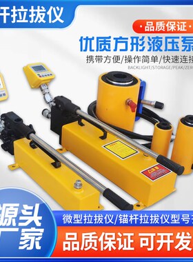 数显指针10T/20T/30T/50吨植筋锚杆拉拔仪化学锚栓锚杆拉力测试仪