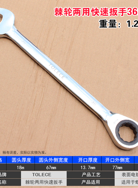 两用快速棘轮扳手开口梅花扳手自动扳手省力双头板手套装8-36mm